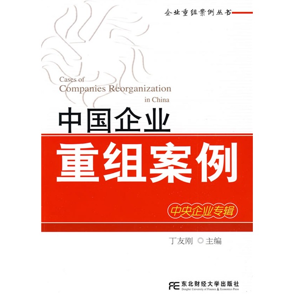 新星市领先企业重组(企业重组新政策)