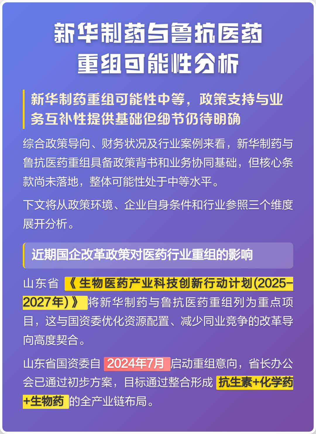 新星市高效医药业务重组(医药重组股)