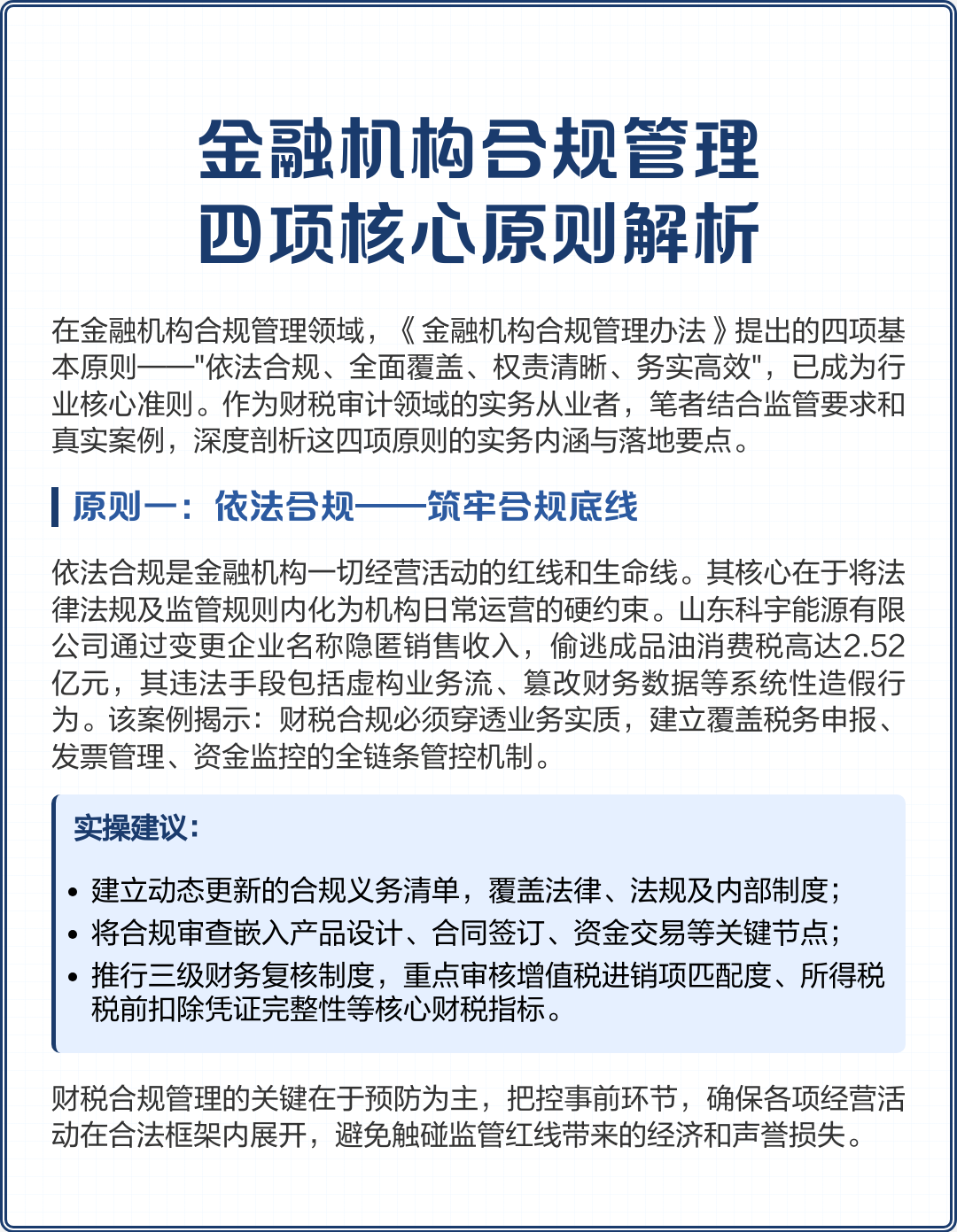 新星市精准合规管理机构(精准合规管理机构包括)