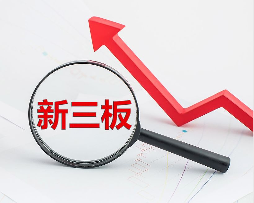 新星市新三板挂牌生态赋能(新三板挂牌企业的官方定位)