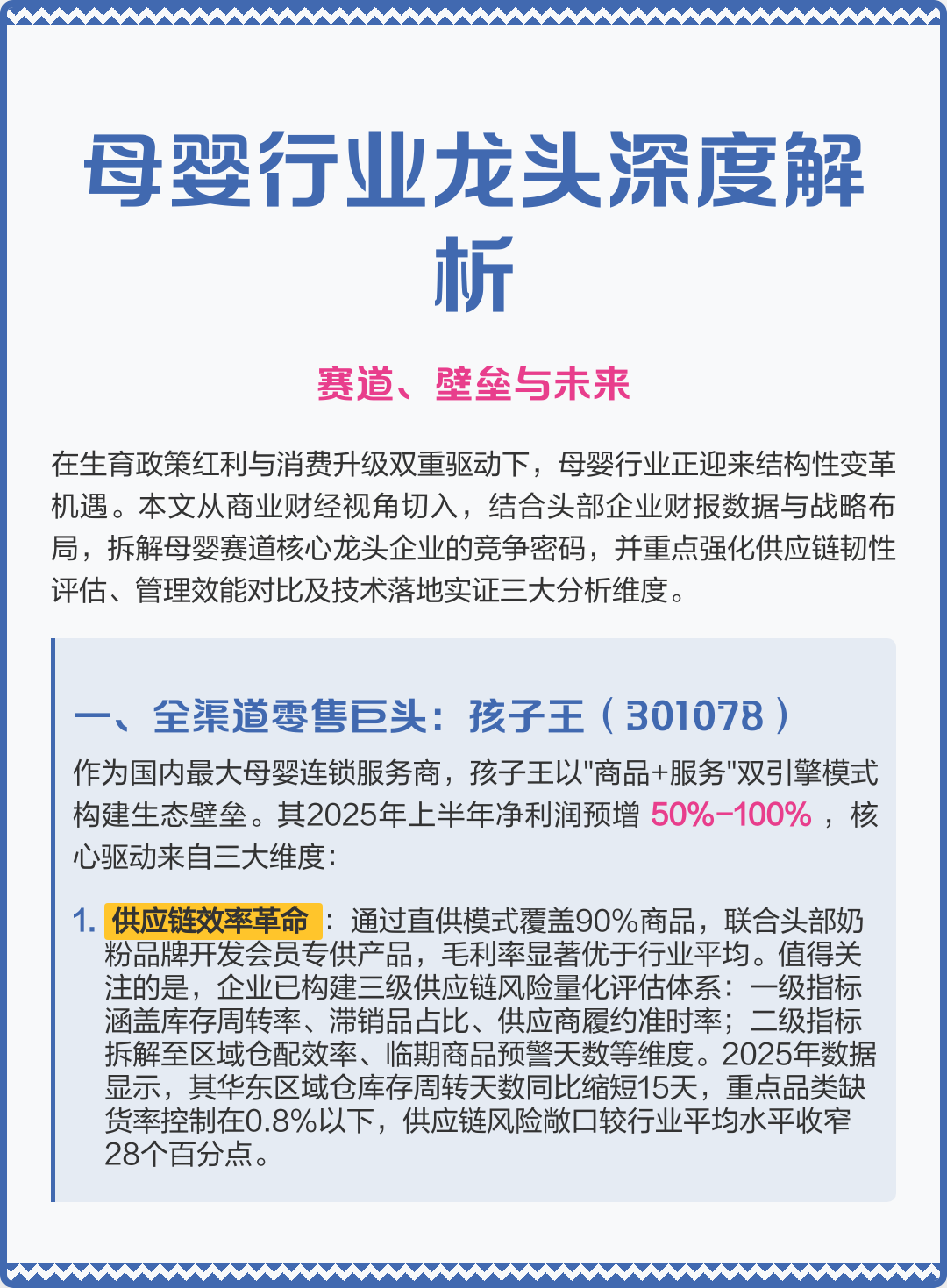 新星市深度母婴行业研究(深度母婴行业研究报告)