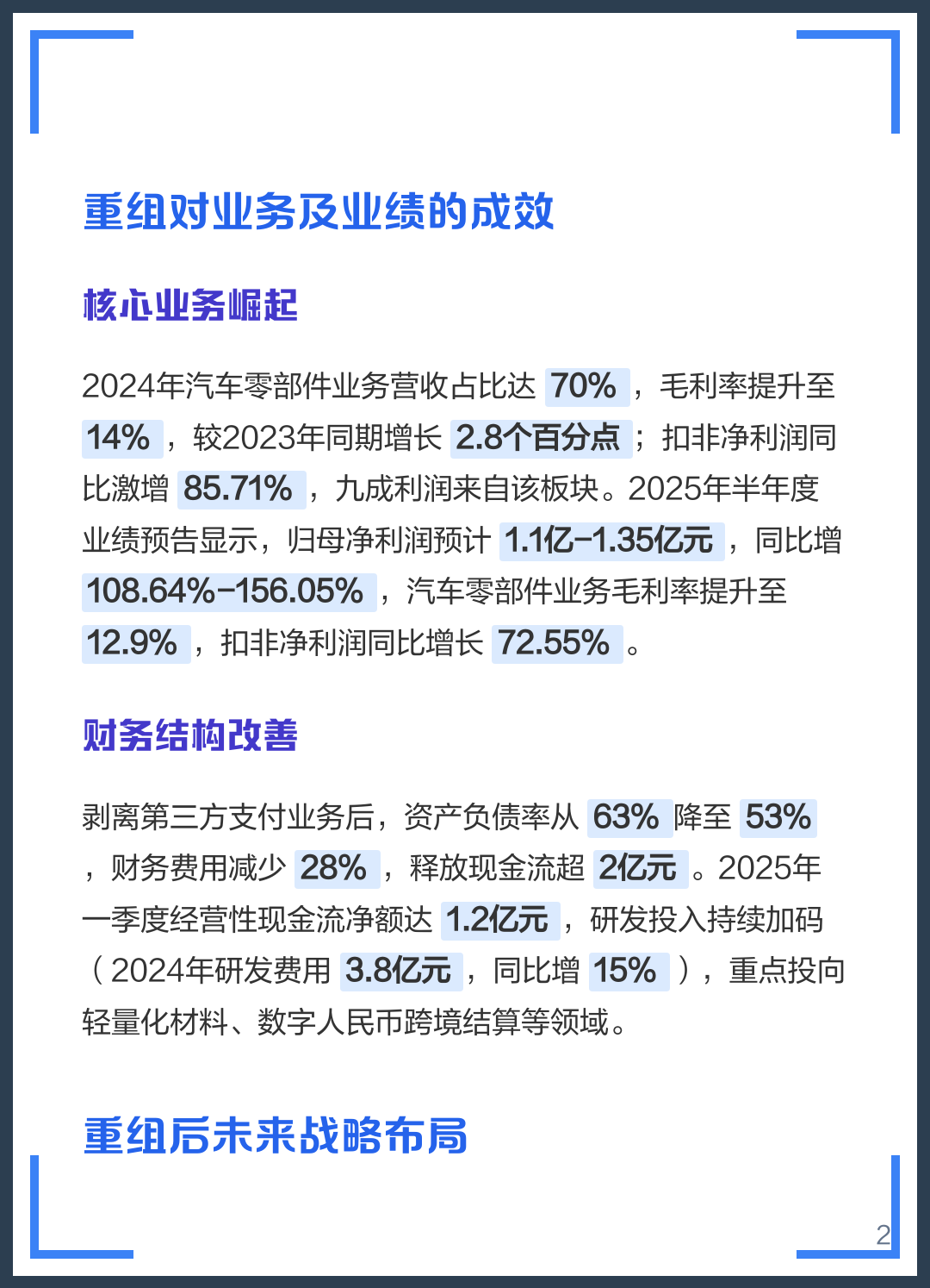 新星市软件企业重组(中国软件资产重组)