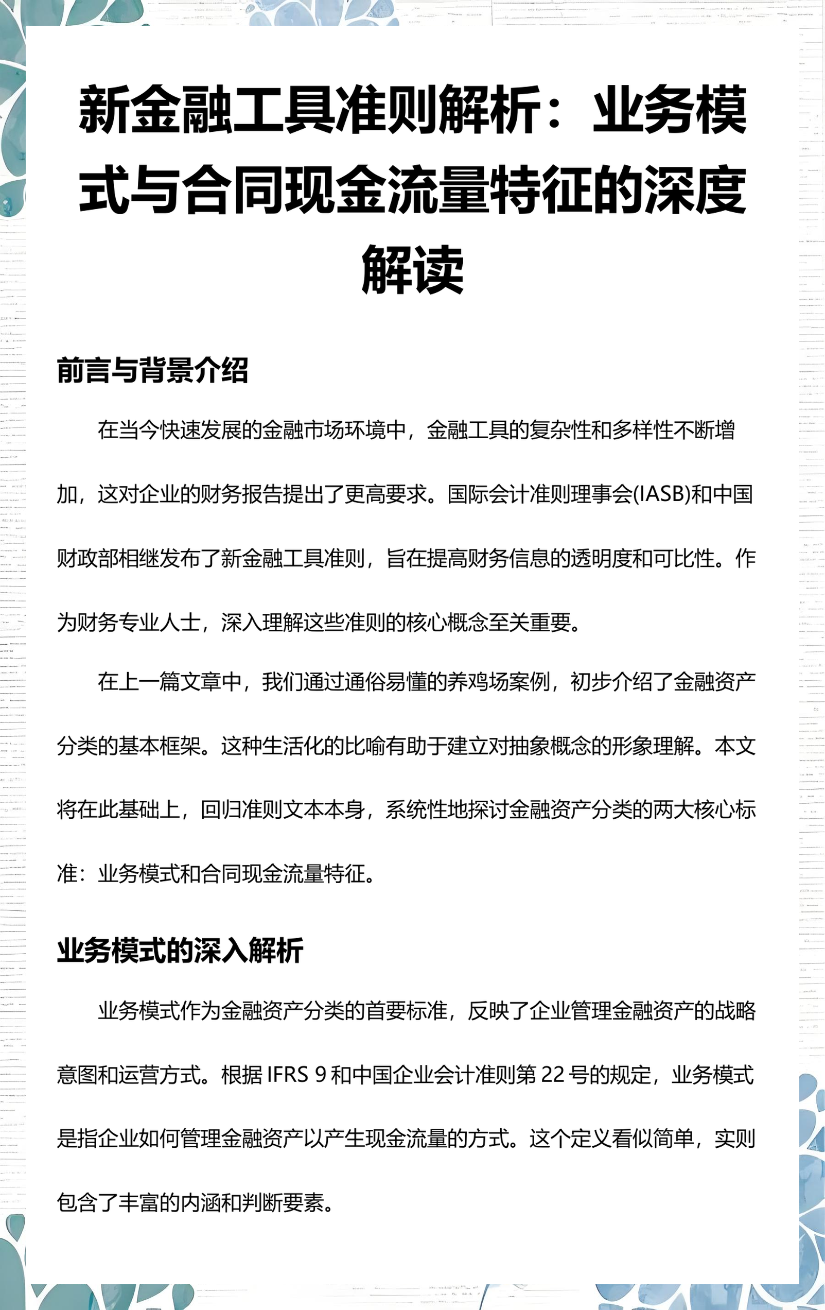 新星市深度金融财务优化(深度金融财务优化研究)