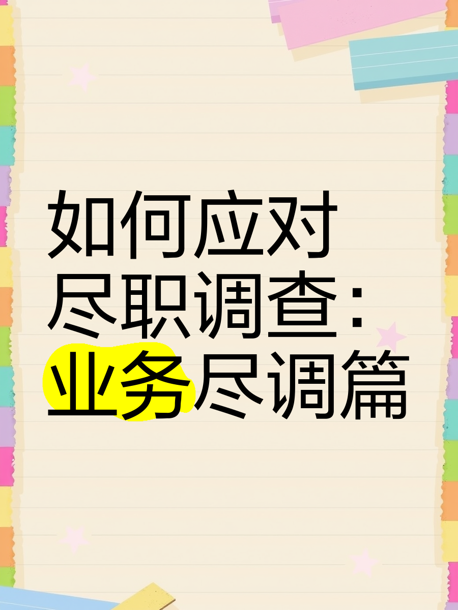 新星市落地型尽职调查机构(尽职调查机构资质要求)