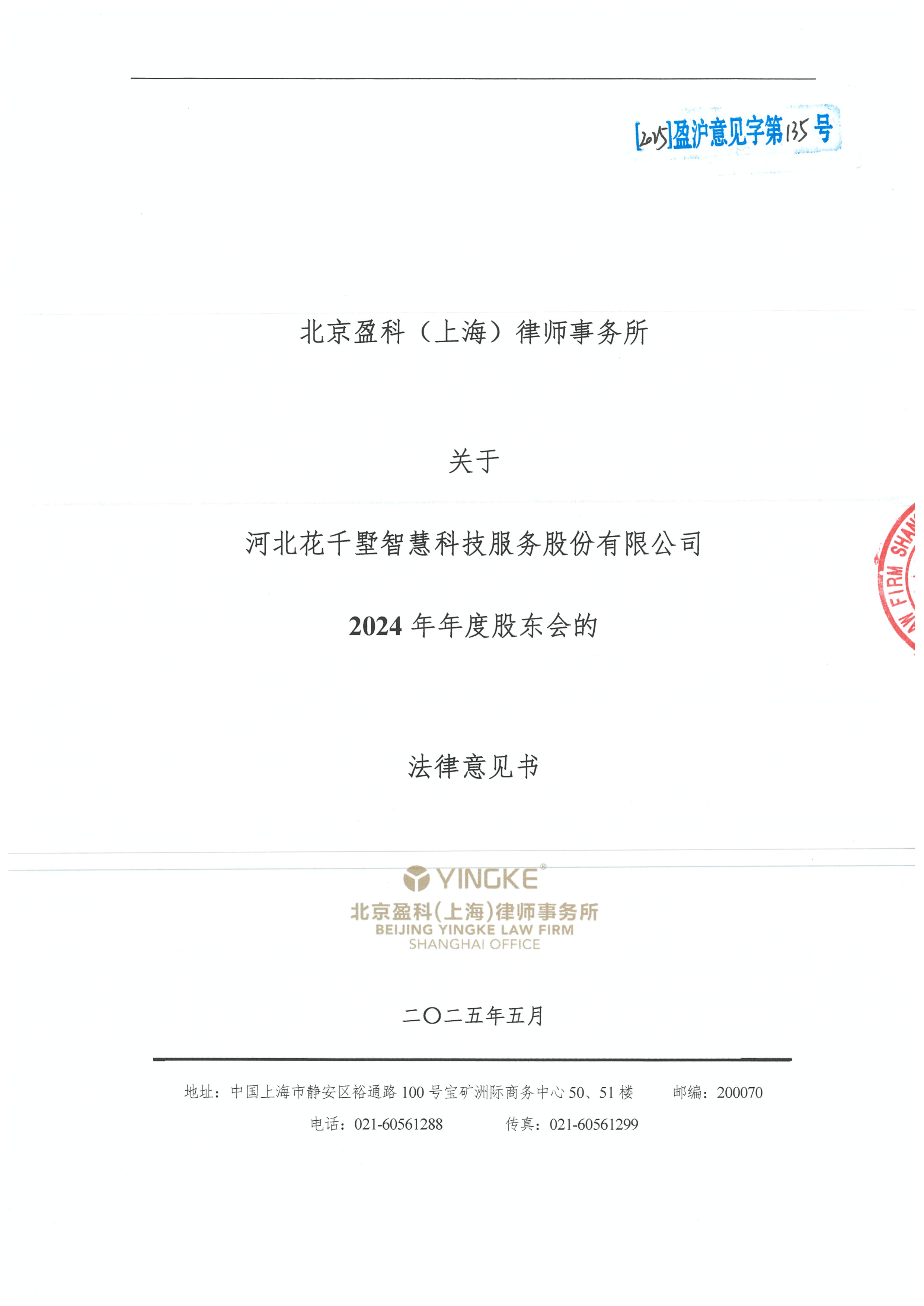 新星市财务顾问条款设计(财务顾问费用及支付方式)
