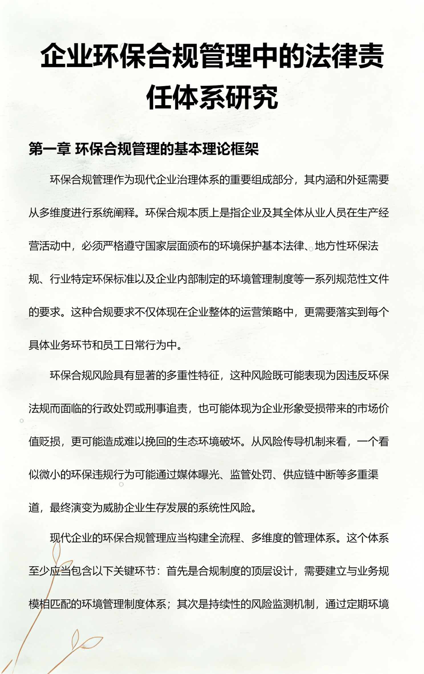 新星市环保合规管理(环保合规管理培训内容)