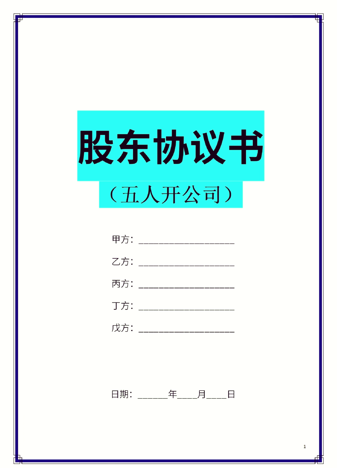 新星市股东矛盾怎么办(股东之间发生矛盾后如何退股)