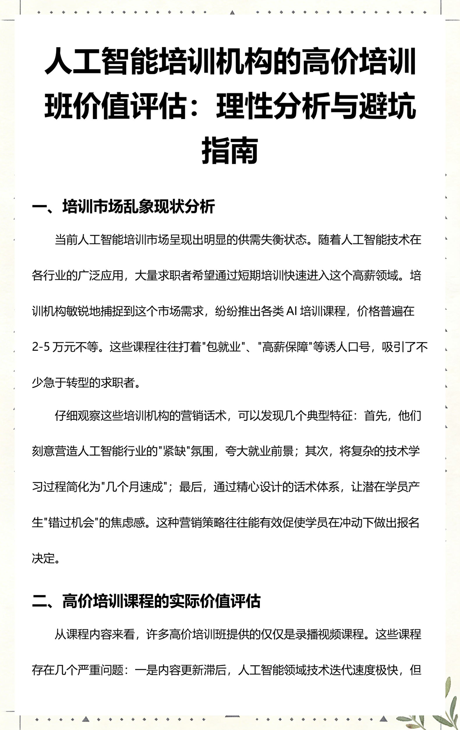 新星市高端人工智能价值评估(人工智能高端制造属于哪儿各部)