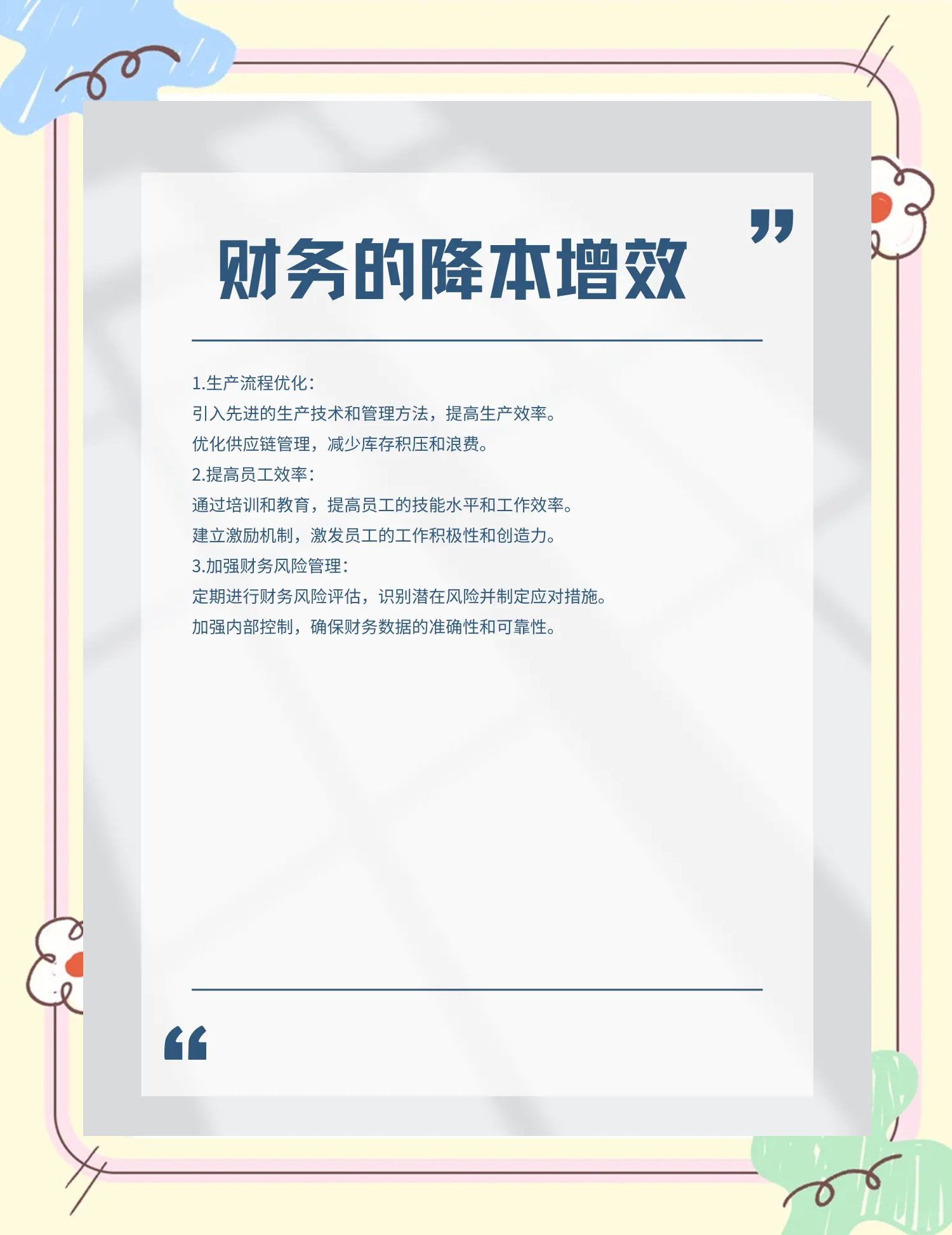 新星市教育财务优化(财务培训ppt免费模板)
