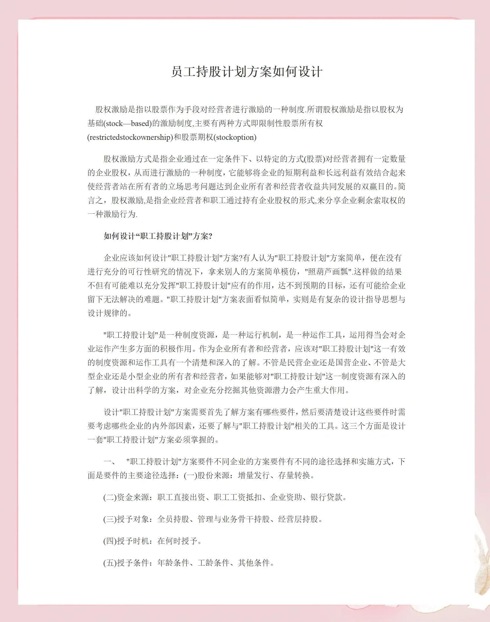 新星市合规服装期权设计(合规服装期权设计案例分析)